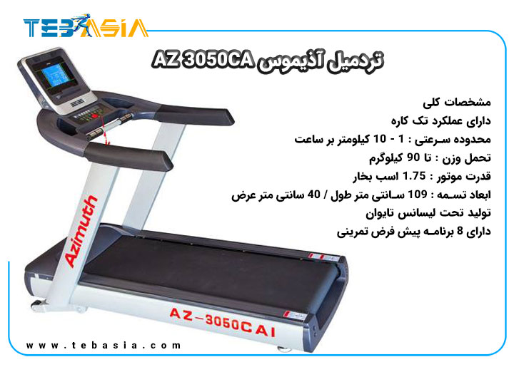 Azimuth AZ 3050CA treadmill-1
