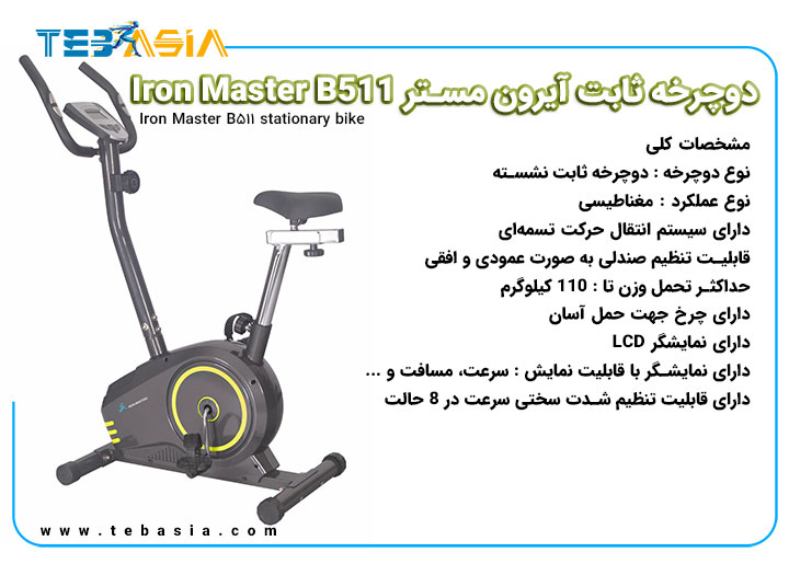 Iron Master B511 stationary bike