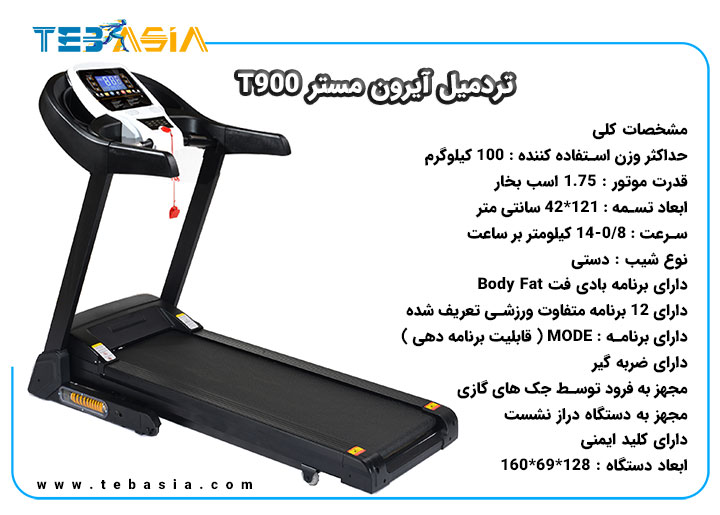 Ironmaster T900 treadmill