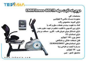 دوچرخه ثابت مبله EMHFitness 6001R-1