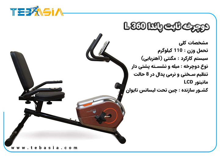 دوچرخه ثابت پاندا L 360-4