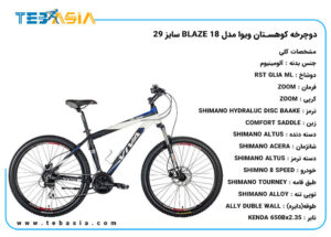 دوچرخه کوهستان ویوا مدل BLAZE 18 سایز 29-2