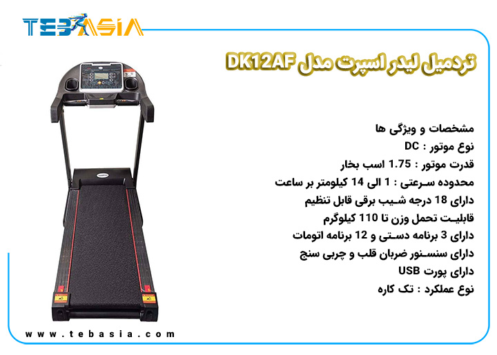 Leader Sport Treadmill DK12AF