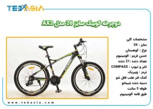 دوچرخه کوبیک سایز 26 مدل AX2-1