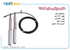 طناب ورزشی مدل Tanab