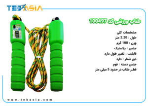 طناب ورزشی کد 100497