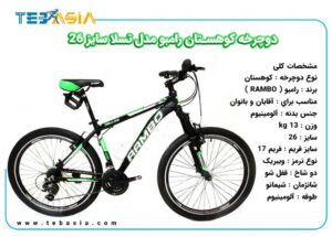 دوچرخه کوهستان رامبو مدل تسلا سایز 26-1
