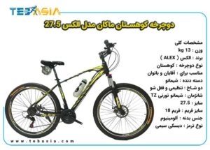 دوچرخه کوهستان ماکان مدل الکس 27.5-3
