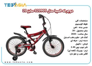 دوچرخه المپیا مدل S20905 سایز 20-1