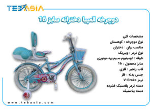 دوچرخه المپیا دخترانه سایز 16-1