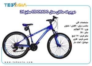 دوچرخه ماکان مدل ElDORADO سایز 26-8