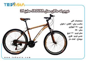 دوچرخه ماکان مدل JAGUAR سایز 26-9