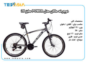 دوچرخه ماکان مدل POWER سایز 26-8