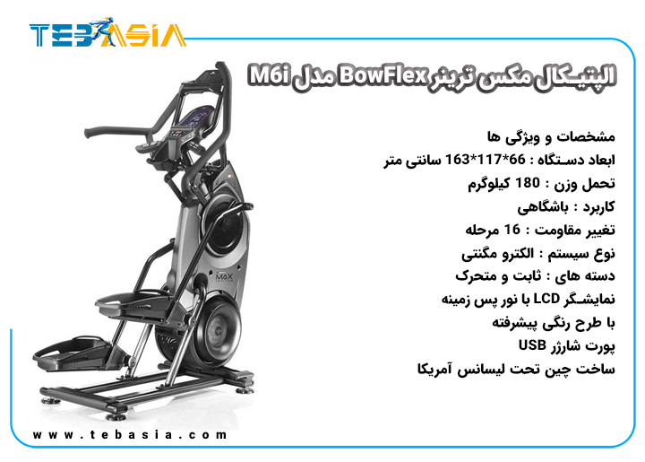 Bowflex Max Trainer M6i