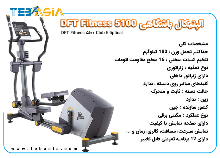 DFT Fitness 5100 Club Elliptical