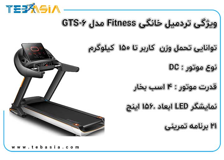 تردمیل خانگی Fitness مدل GTS-6-1