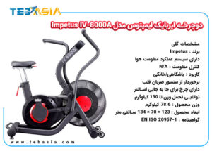 Impetus Air Bike IV-8000A-1