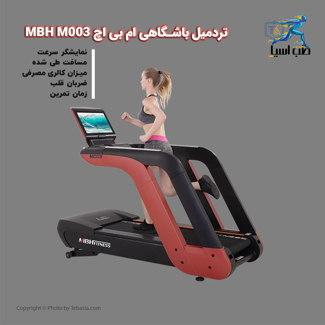 Mbh Fitness Commercial Gym Use Running Machine M003