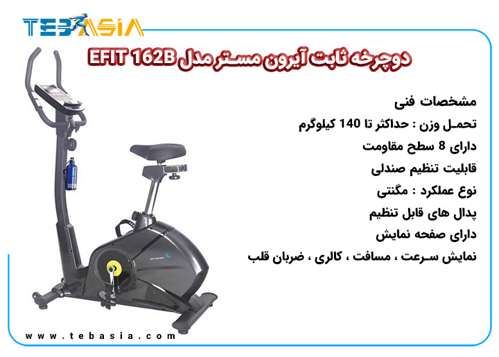مشخصات فنی دوچرخه ثابت آیرون مستر مدل EFIT 162B