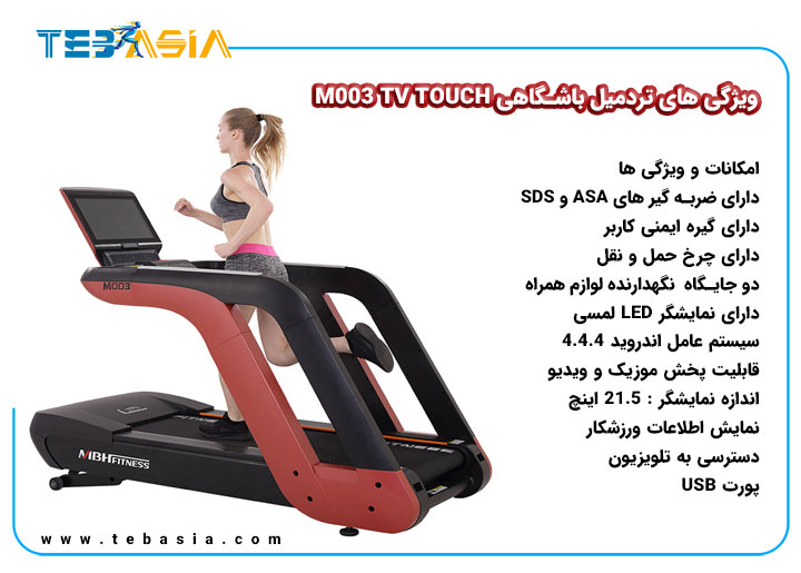 M003 Commercial MBH Treadmill