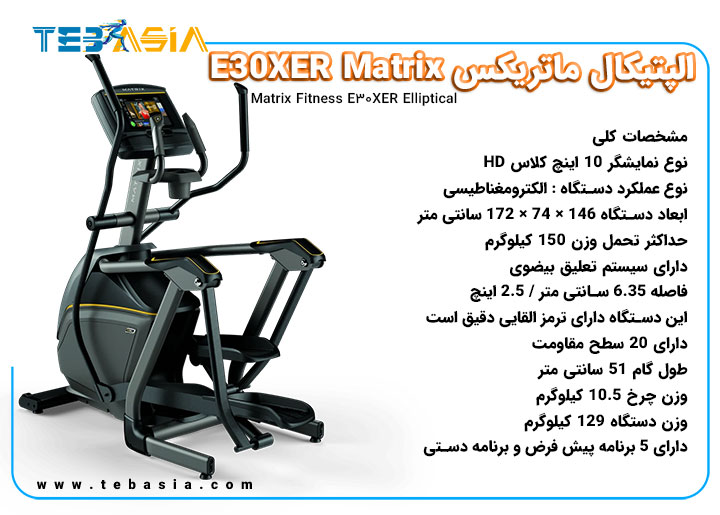 Matrix Fitness E30XER Elliptical