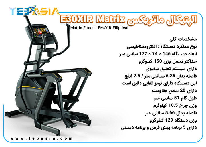 Matrix Fitness E30XIR Elliptical Trainer with XR Console