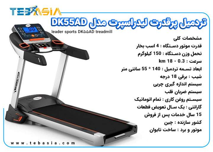 leader sports DK55AD treadmill