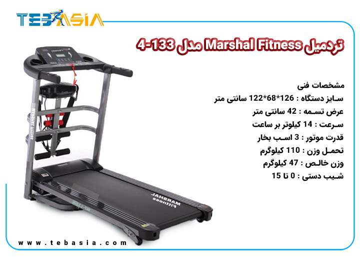 تردمیل Marshal Fitness مدل 4-133