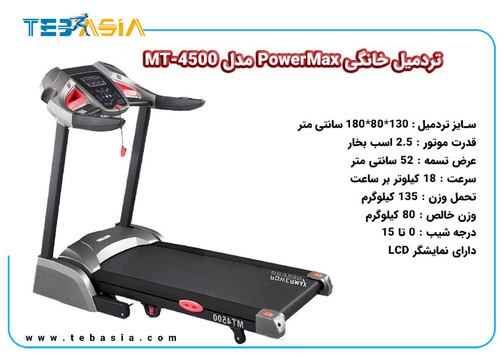 تردمیل خانگی PowerMax مدل MT-4500