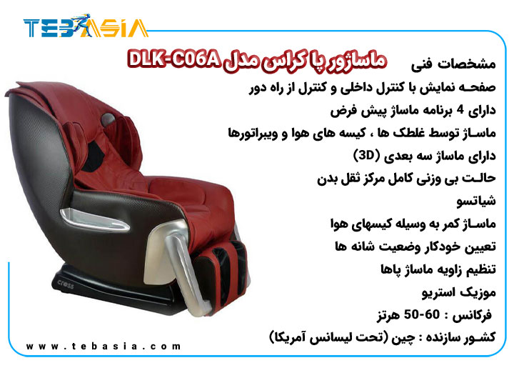 مشخصات فنی صندلی ماساژ کراس کر مدل DLK-S002