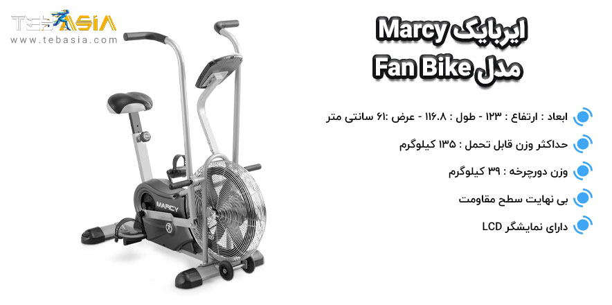 یربایک Marcy مدل Fan Bike