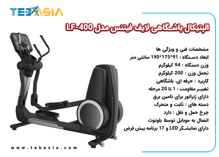 Gym Elliptical Life Fitness LF400