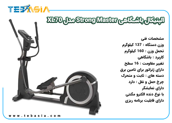 Gym Elliptical Strong Master XL70
