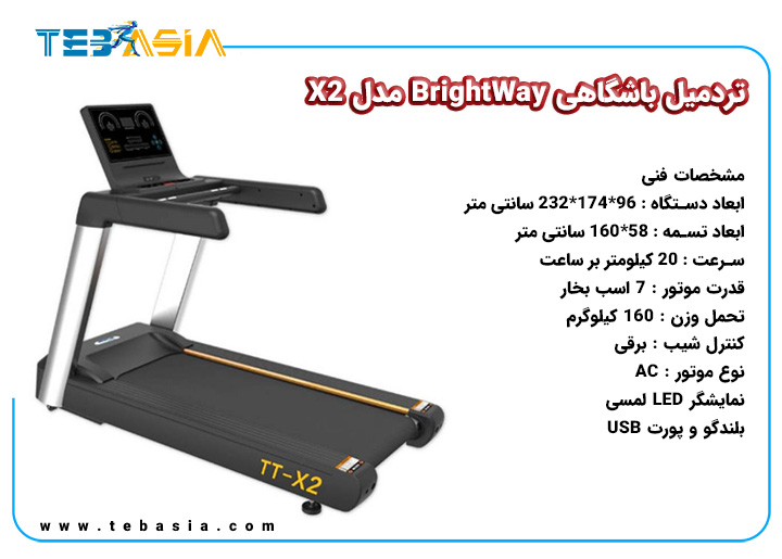 Gym Treadmill Brightway X2