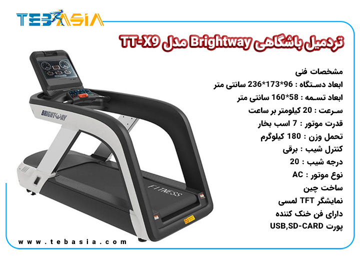Gym Treadmills Brightway X9