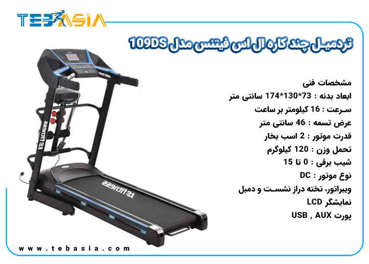 Multifunctional Treadmill LS Fitness 109DS