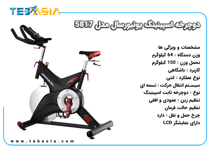 Spining Bike Universal Model 5817