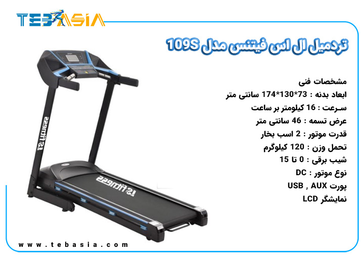 Treadmill LS Fitness 109S