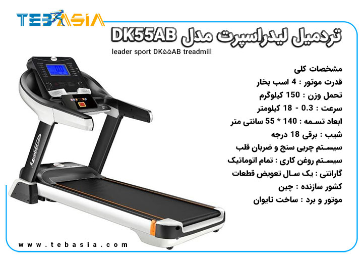 leader sport DK55AB treadmill