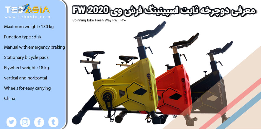 معرفی دوچرخه ثابت اسپینینگ مدل Fresh Way-FW2020
