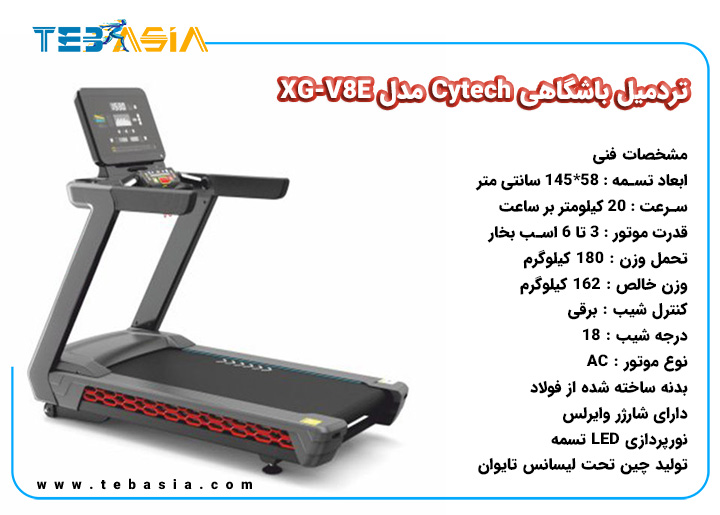 Gym Treadmills Cytech XG-V8E