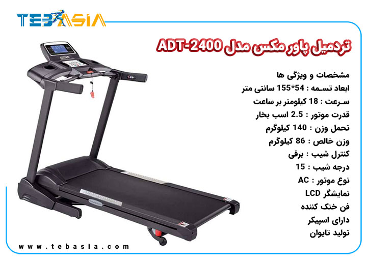 House Treadmill Powermax ADT-2400