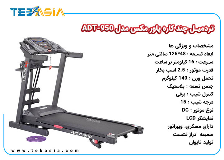 House Treadmill Powermax ADT-950