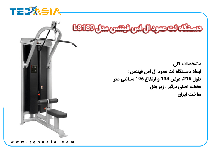 Lat Machine LS Fitness LS-189