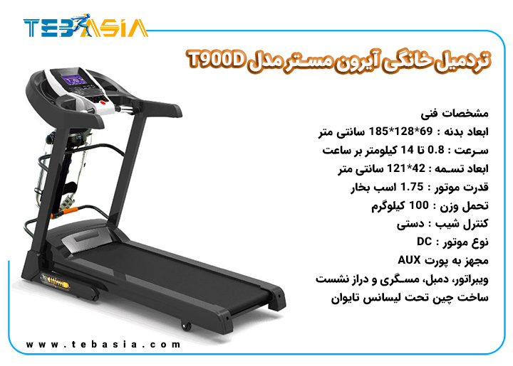Multifunction Treadmill IronMaster T900D