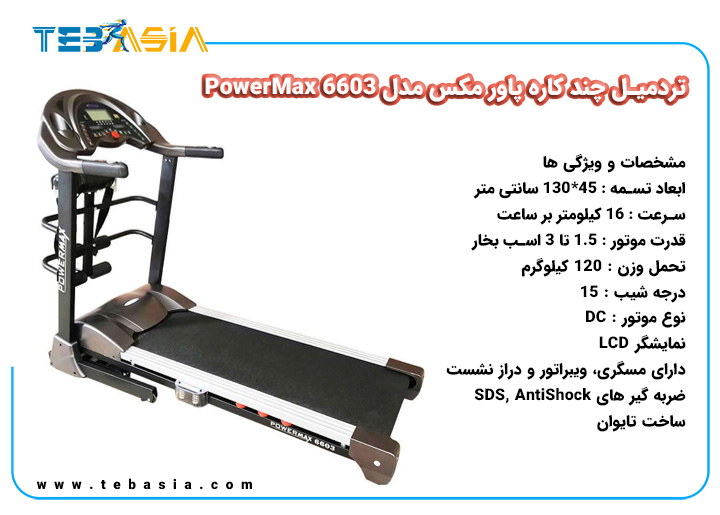 Multifunction Treadmill Powermax Model 6603