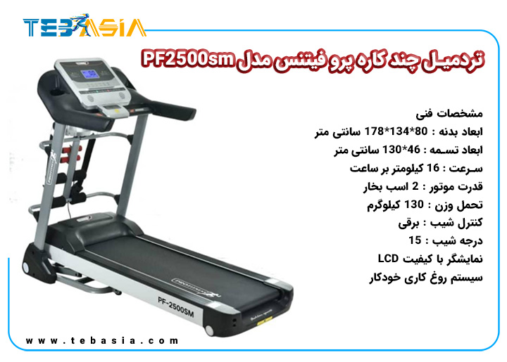 Multifunction Treadmill ProFitness PF2500SM