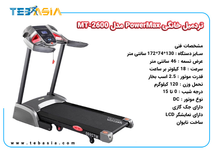 Treadmill Powermax MT2600