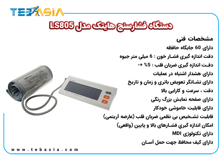 مشخصات فنی دستگاه فشارسنج هایتک مدل LS805