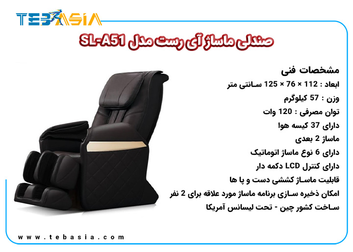 مشخصات فنی صندلی ماساژ آی رست مدل SL-A51